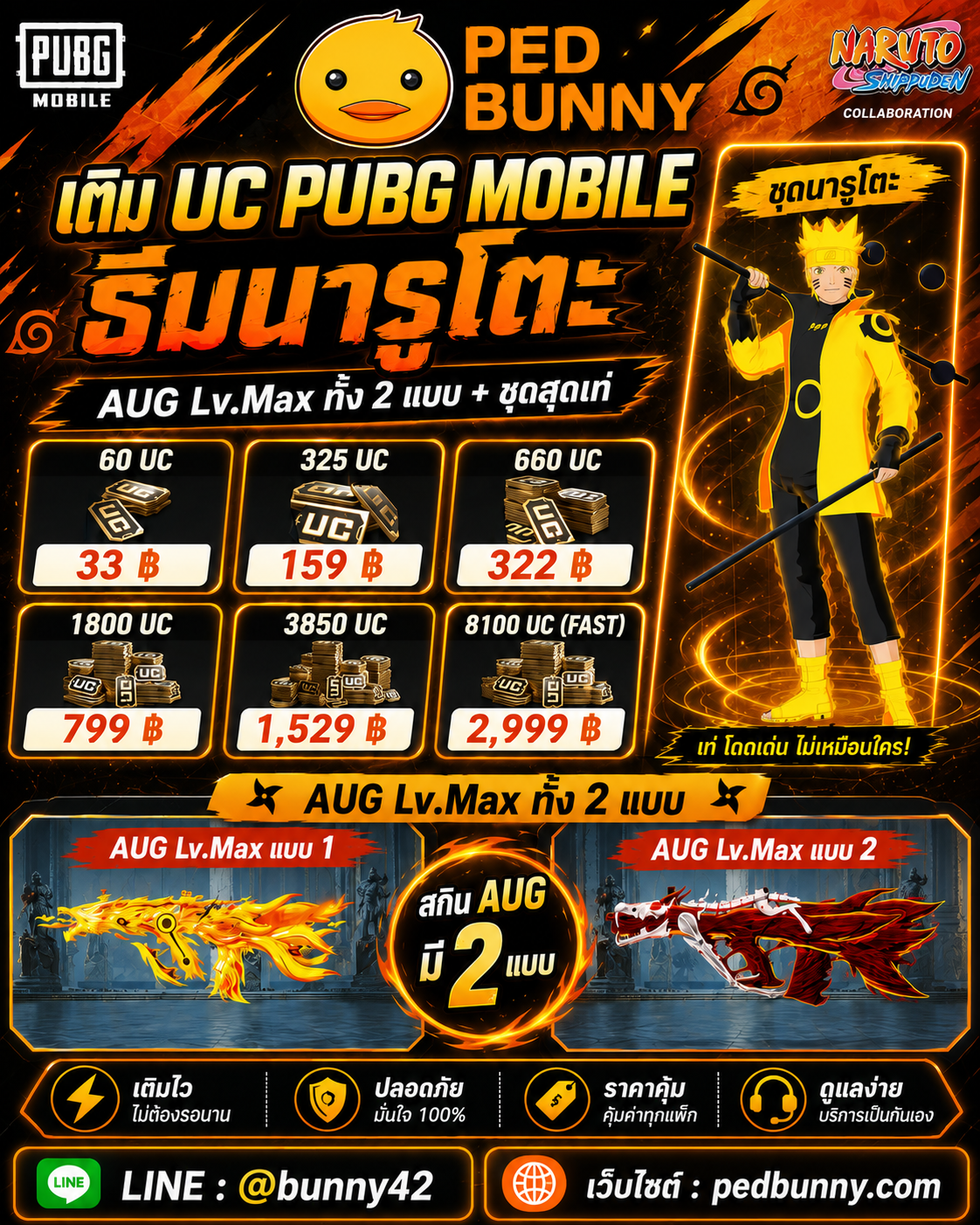 pubg mobile นารูโตะ