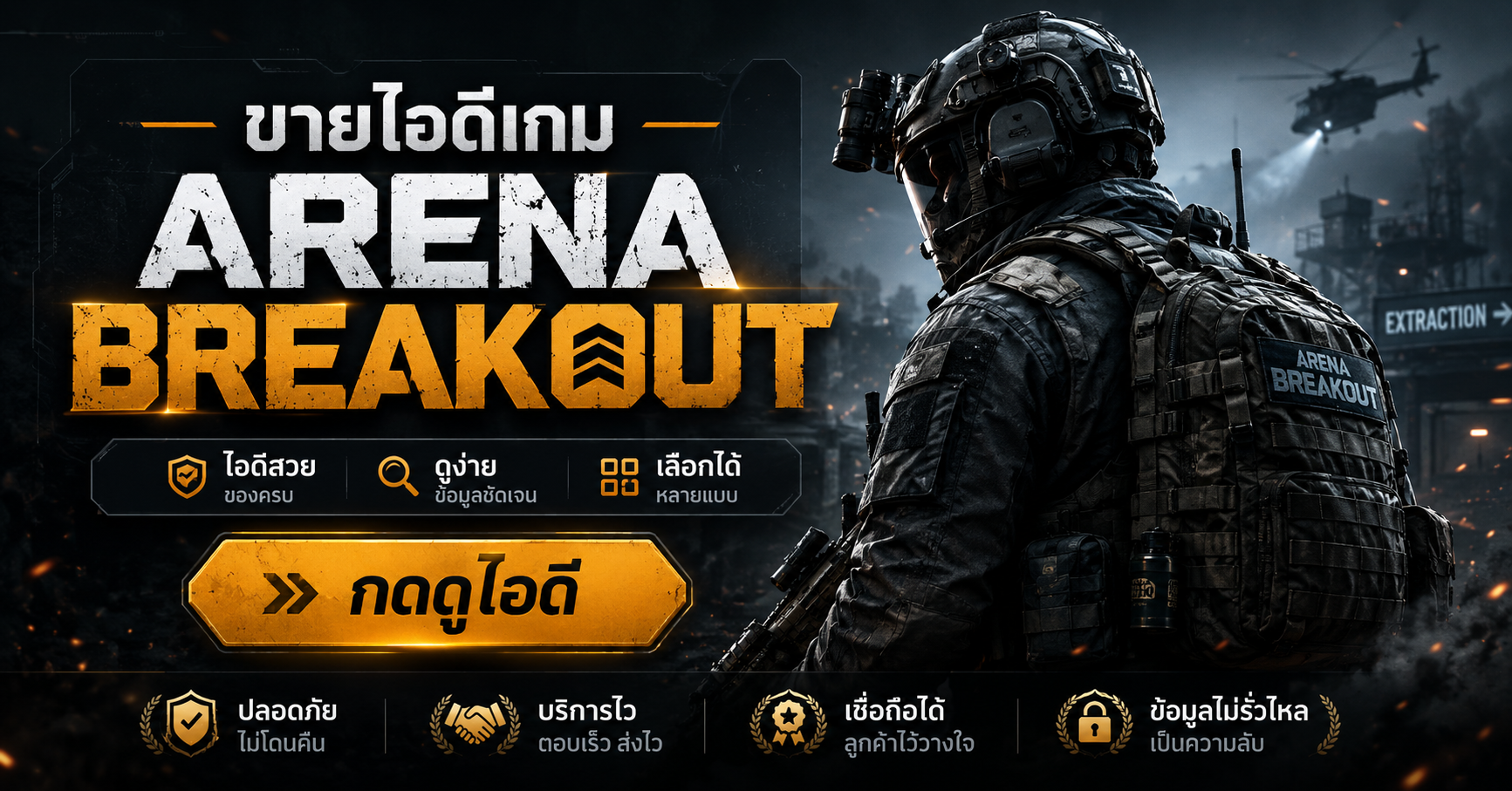arena breakout ไอดี