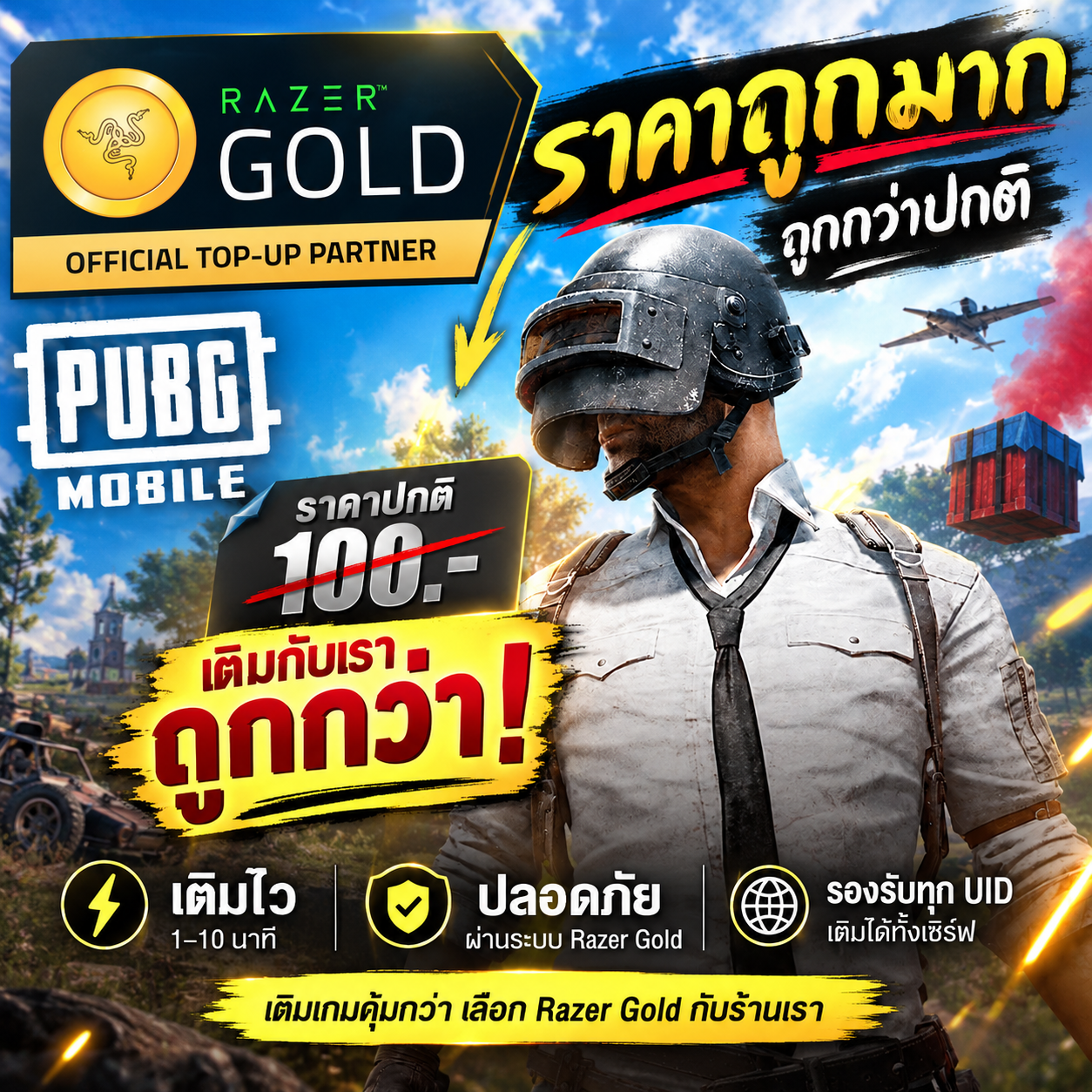 [RazerGold]PUBG Mobile (ถูกกว่ามาก)